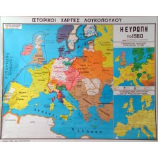 Χάρτης Η Ευρώπη το 1560 μ.Χ.